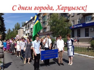 день города