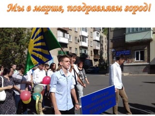 день города