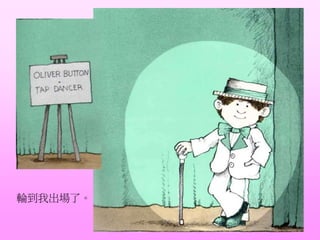 輪到我出場了。
 