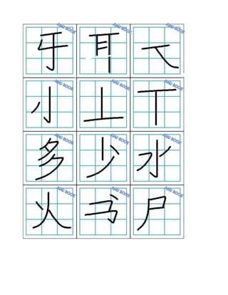 补笔画 | PDF