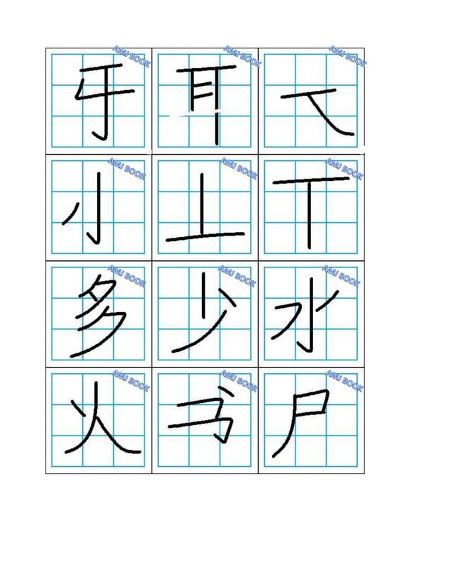 补笔画 | PDF