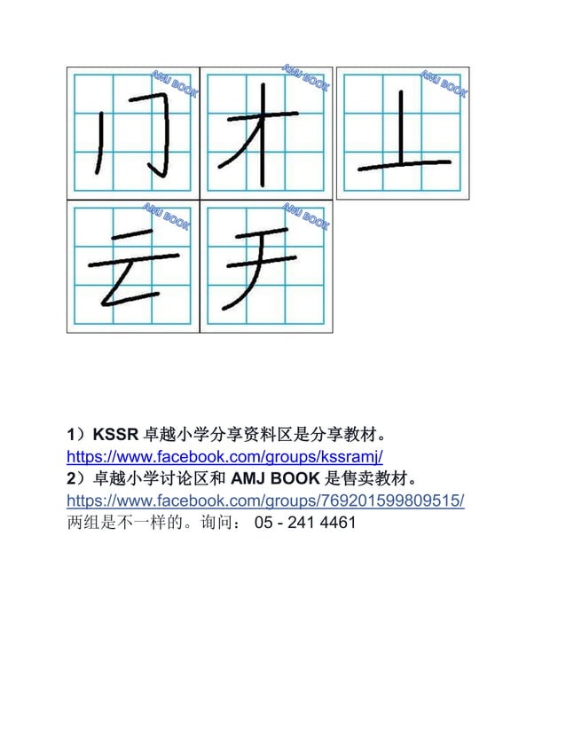 补笔画 | PDF
