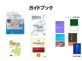 ガイドブック
Wabi Sabiを読み解く
生命の現象
 