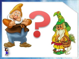 Письмо коротких линий и крючка