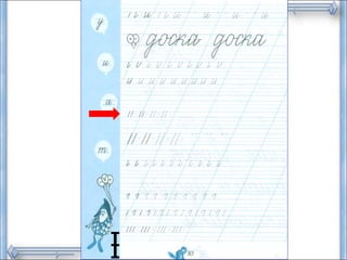 Письмо элементов