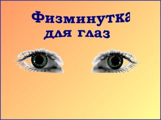 Письмо элементов букв