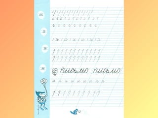 Письмо элементов букв