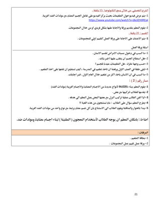 21
15 
1
https://www.youtube.com/watch?v=j8a3ZH0REyk
2 
20 
1
 
1 
2 
3 
4 
5 
2 
1BUZZEL 
2 
3 
4 
5 
 
 
 
 
1 
2 
 
 
 
 
 
 
 
 
 