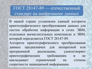 Шифрование И Дешифрование | PPT