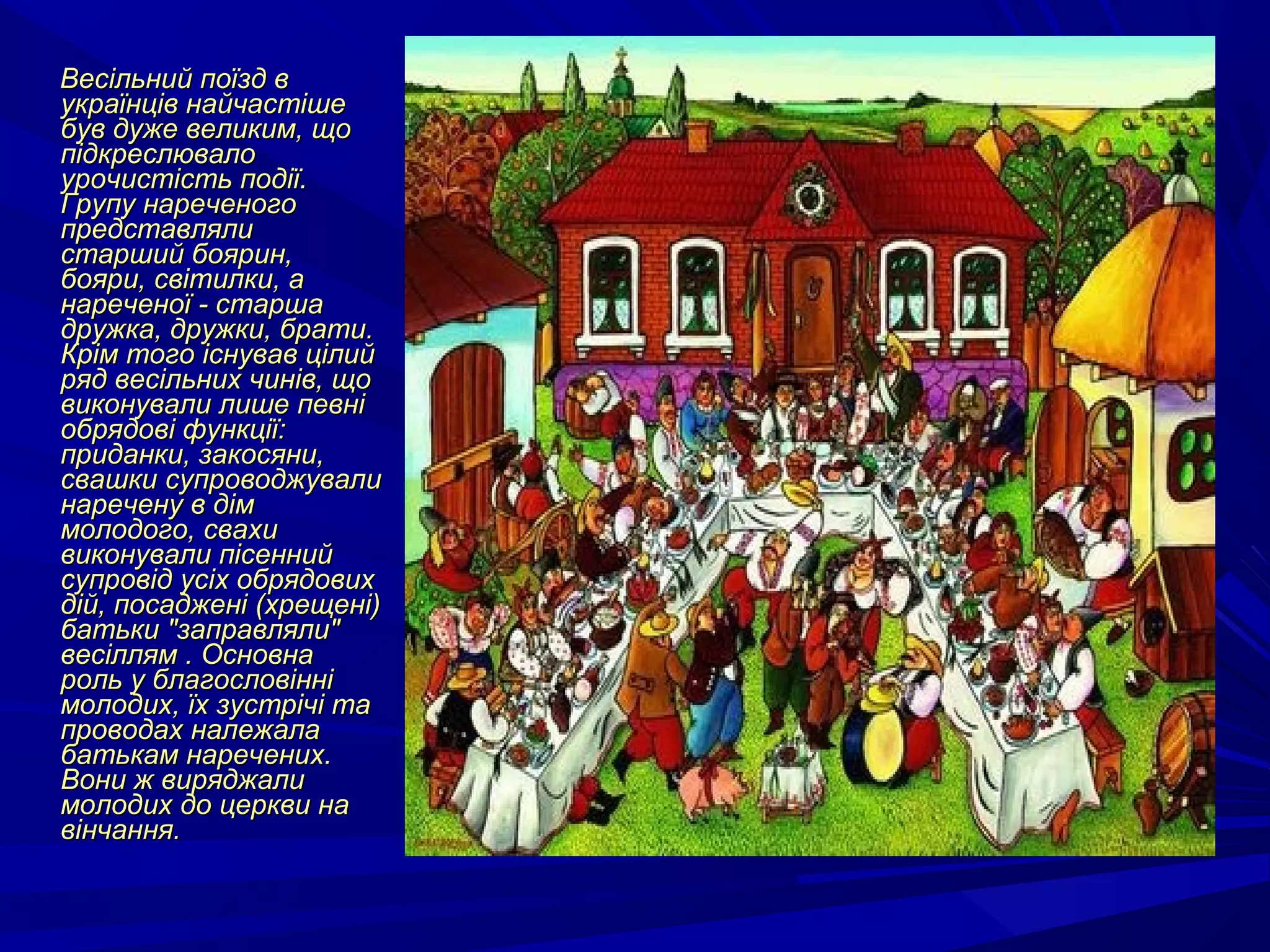 українські традиції | PPT