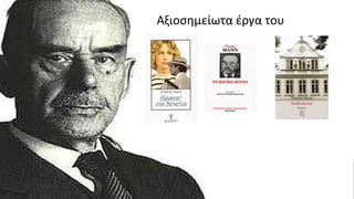 Αξιοσημείωτα έργα του
 