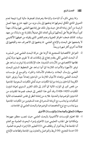 البحث العلمي بين المشرق العربي والعالم الغربي