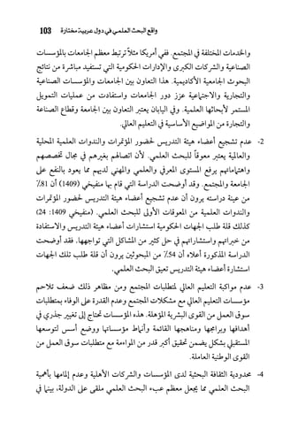 البحث العلمي بين المشرق العربي والعالم الغربي
