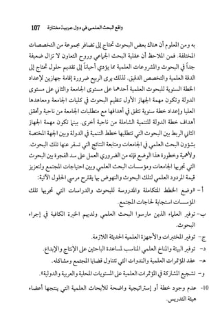 البحث العلمي بين المشرق العربي والعالم الغربي