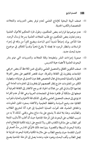 البحث العلمي بين المشرق العربي والعالم الغربي
