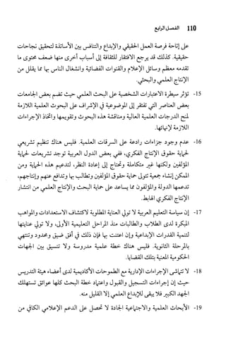 البحث العلمي بين المشرق العربي والعالم الغربي
