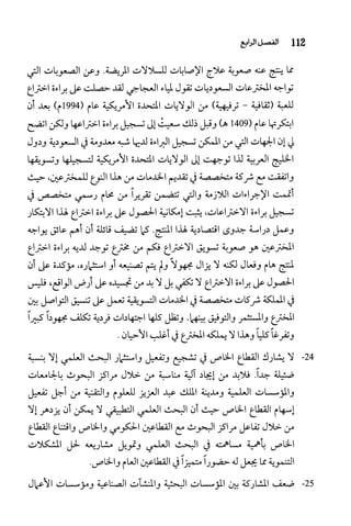 البحث العلمي بين المشرق العربي والعالم الغربي