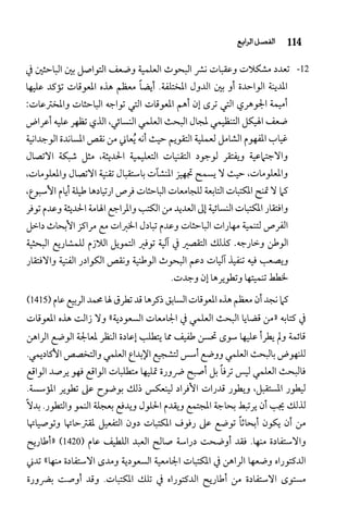 البحث العلمي بين المشرق العربي والعالم الغربي