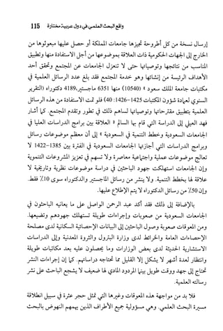 البحث العلمي بين المشرق العربي والعالم الغربي