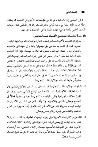البحث العلمي بين المشرق العربي والعالم الغربي