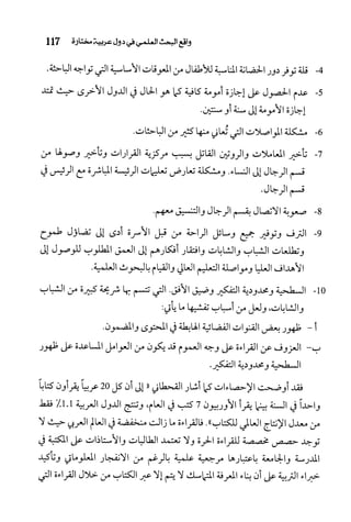البحث العلمي بين المشرق العربي والعالم الغربي