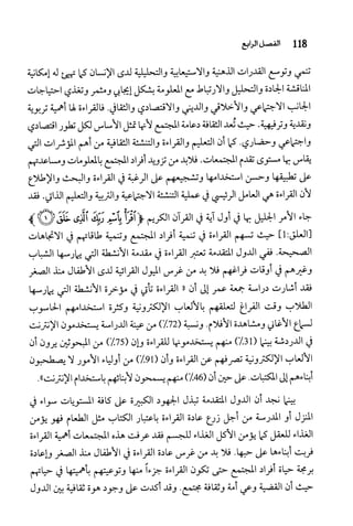 البحث العلمي بين المشرق العربي والعالم الغربي