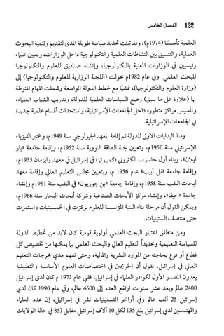 البحث العلمي بين المشرق العربي والعالم الغربي