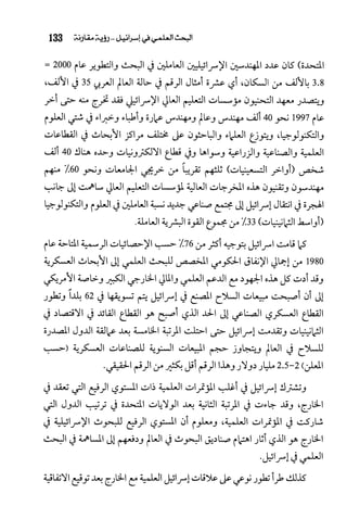 البحث العلمي بين المشرق العربي والعالم الغربي