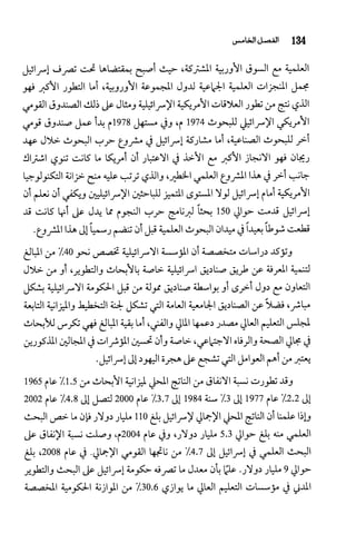 البحث العلمي بين المشرق العربي والعالم الغربي