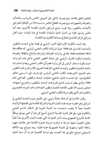 البحث العلمي بين المشرق العربي والعالم الغربي
