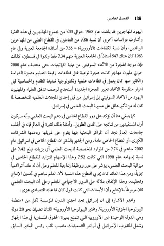 البحث العلمي بين المشرق العربي والعالم الغربي