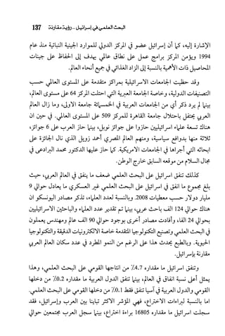 البحث العلمي بين المشرق العربي والعالم الغربي