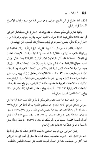 البحث العلمي بين المشرق العربي والعالم الغربي