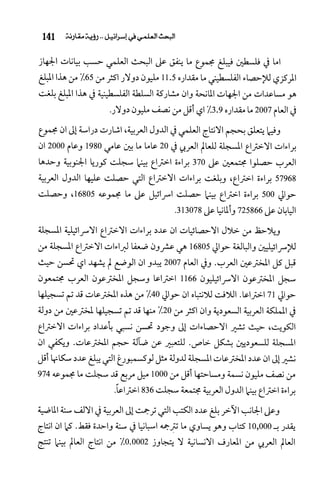 البحث العلمي بين المشرق العربي والعالم الغربي