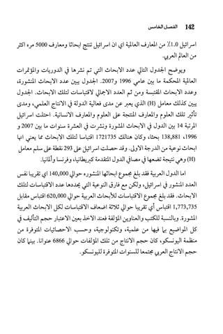 البحث العلمي بين المشرق العربي والعالم الغربي