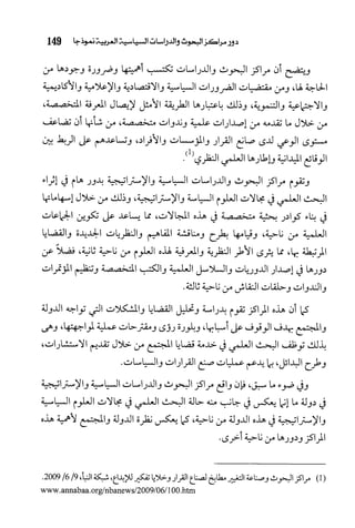 البحث العلمي بين المشرق العربي والعالم الغربي