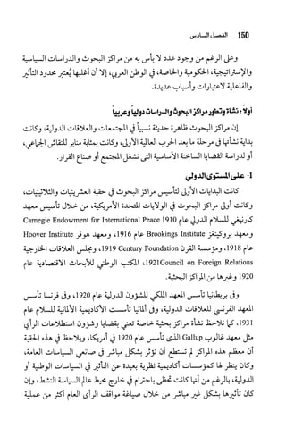 البحث العلمي بين المشرق العربي والعالم الغربي