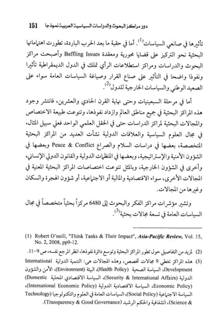 البحث العلمي بين المشرق العربي والعالم الغربي