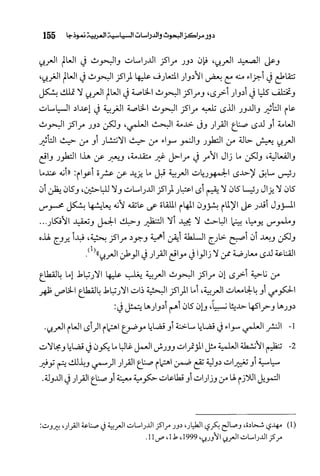 البحث العلمي بين المشرق العربي والعالم الغربي