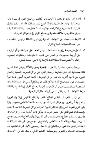 البحث العلمي بين المشرق العربي والعالم الغربي
