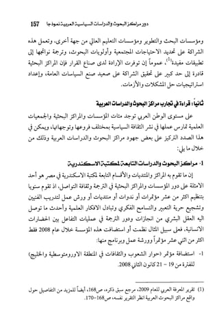 البحث العلمي بين المشرق العربي والعالم الغربي
