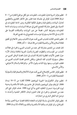 البحث العلمي بين المشرق العربي والعالم الغربي
