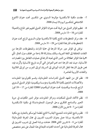 البحث العلمي بين المشرق العربي والعالم الغربي