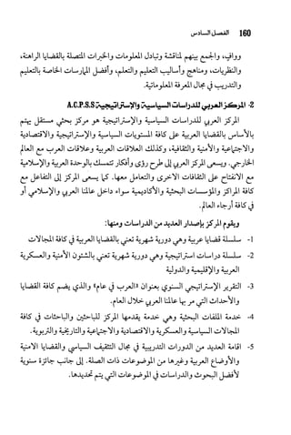البحث العلمي بين المشرق العربي والعالم الغربي