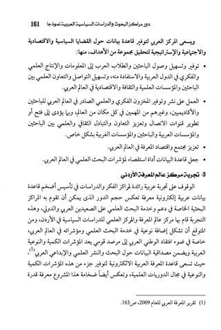 البحث العلمي بين المشرق العربي والعالم الغربي