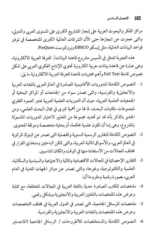 البحث العلمي بين المشرق العربي والعالم الغربي