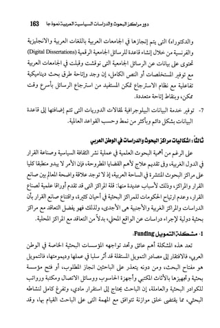 البحث العلمي بين المشرق العربي والعالم الغربي