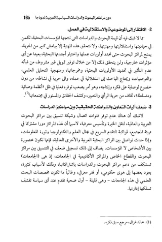 البحث العلمي بين المشرق العربي والعالم الغربي