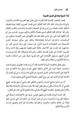 البحث العلمي بين المشرق العربي والعالم الغربي