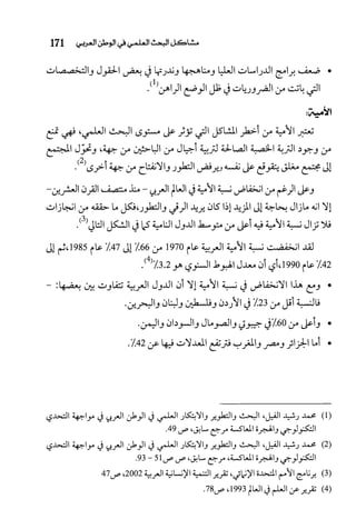 البحث العلمي بين المشرق العربي والعالم الغربي